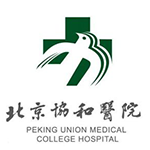 北京協和醫院
